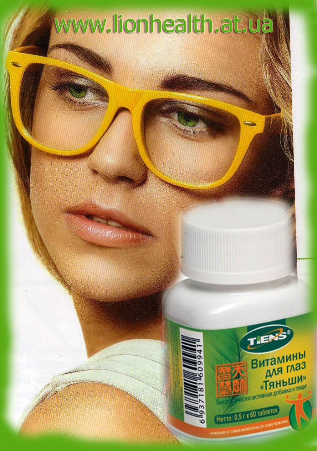 витамины для глаз тяньши,таблетки для улучшения зрения тяньши,тяньши в украине, черника для глаз,тяньши